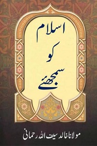 Islam ko Samjhiye By Maulana Khalid Saifullah Rahmani اسلام کو سمجھئے