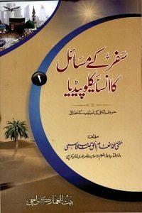 Safar kay Masail ka Encyclopedia By Mufti Inamul Haq Qasmi سفر کے مسائل کا انسائیکلوپیڈیا
