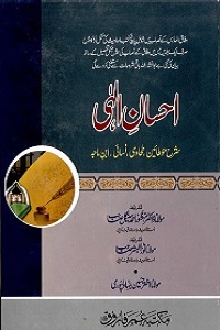 Ihsan e Eilahi Urdu Khulasa