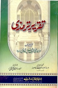 Taqreer e Tirmizi Urdu Sharha Al Tirmizi  تقریر ترمذی اردو
