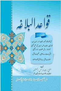 Qawaid ul Balaghah Urdu قواعد البلاغہ اردو