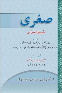 Sughra Shykh ul Qurani صغری شیخ القرآنی
