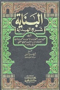 Al Binayah Arabic Sharha Al Hidayah البنایہ عربی شرح الھدایہ