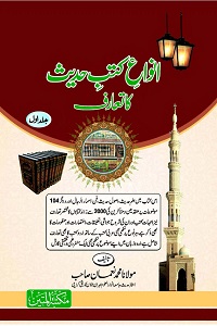 Anwa e Kutub e Hadith ka Taaruf By Maulana Muhammad Noman انواع کتب حدیث کا تعارف