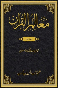 Maalim ul Quran - معالم القرآن