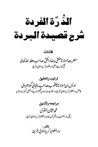 Al Durratul Fardah Urdu Sharha Qasida Al Burda - الدرۃ الفردۃ اردو شرح قصیدۃ البردۃ
