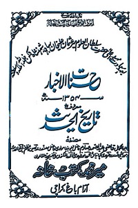 Tarikh ul Hadith - تاریخ الحدیث