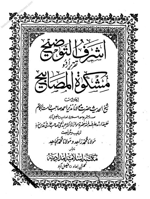 Ashraf al Taozeeh Urdu Taqrir Mishkat ul Masabeeh - اشرف التوضیح اردو تقریر مشکاۃ المصابیح