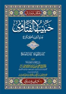 Habib ul Fatawa - حبیب الفتاوی