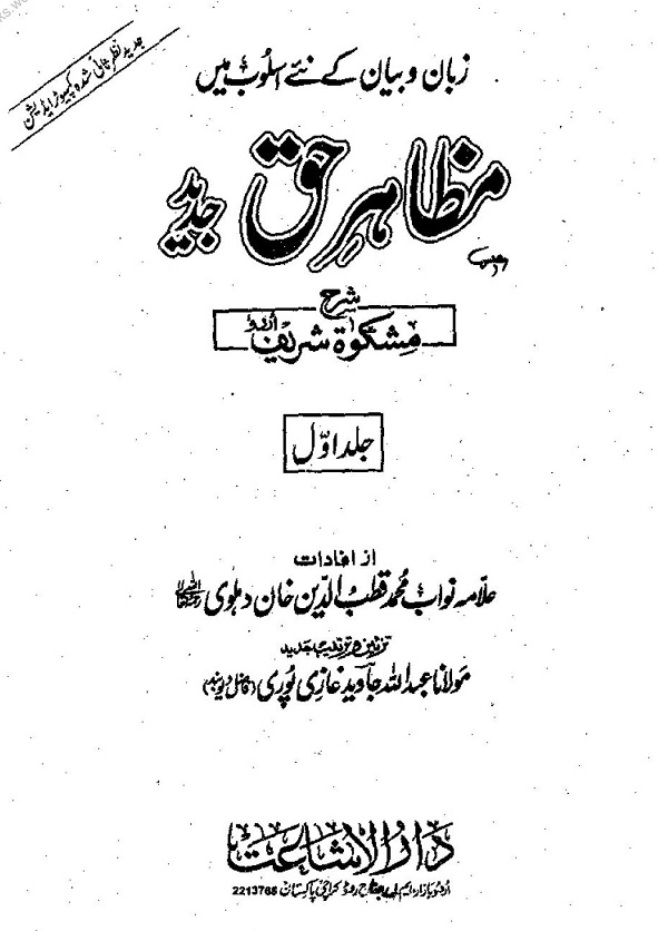 Mazahir E Haq Urdu Sharh Mishkat Ul Masabeeh By Maulana Qutbuddin ...