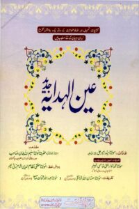 Aen ul Hidaya Urdu Sharh Al Hidaya - عین الہدایہ اردو شرح ہدایہ