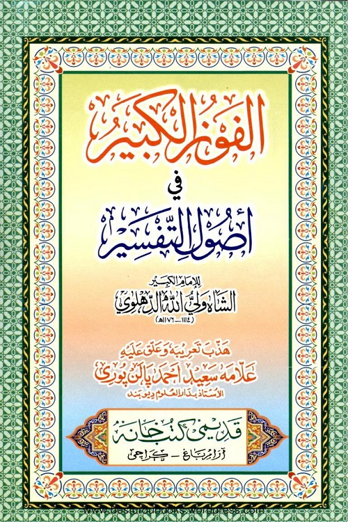 Al Fawz ul Kabeer Qadeemi