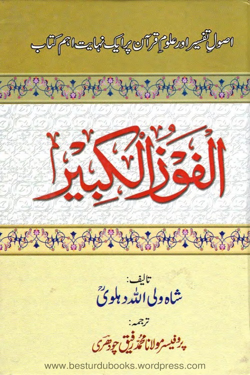 Al Fawz ul Kabeer Urdu - الفوز الکبیر اردو