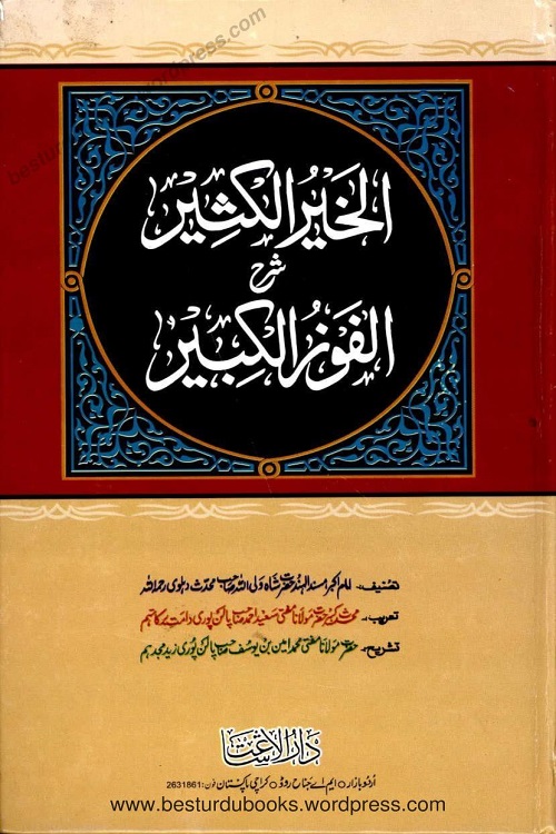 Al Khair Al Kathir Urdu Sharh Fauz Al Kabir By Mufti Muhammad Amin ...