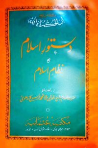 Dastoor e Islam / Nizam e Islam By Maulana Muhammad Idrees Kandhalvi دستور اسلام مع نظام اسلام