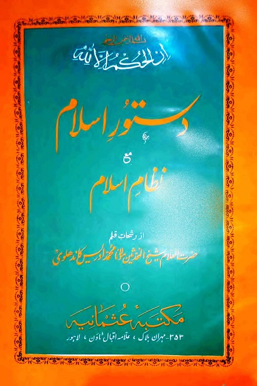 Dastoor e Islam / Nizam e Islam - دستور اسلام مع نظام اسلام