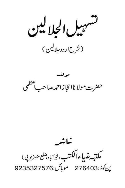 Tasheel Ul Jalalain Urdu Sharh Jalalain By Maulana Ijaz Ahmad Azmi ...