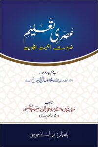 Asri Taleem Zaroorat Ahmiyat Ifadiyat - عصری تعلیم ضرورت، اہمیت، افادیت