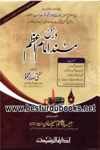 Dars e Musnad Imam Azam Urdu - درس مسند امام اعظم اردو