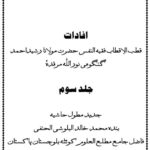 Fatawa Rasheedia Jadid By Maulana Rasheed Ahmad Gangohi فتاوی رشیدیہ کامل جدید مطول حاشیہ مفتی محمد خالد حنفی