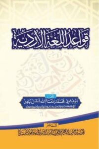 Qawaid al Lughat al Urdiyya - قواعد اللغة الاردية