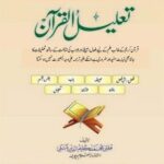 Taleel ul Quran By Mufti Kaleem Uddin Katki تعلیل القرآن