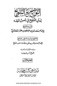 Al Taozeeh Wat Talweeh Qadeemi Kutab Khana التوضیح و التلویح قدیمی کتب خانہ