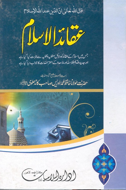 Maulana Idrees Kandhalvi BooksRemove term: Maulana Muhammad Idrees Kandhalvi Books