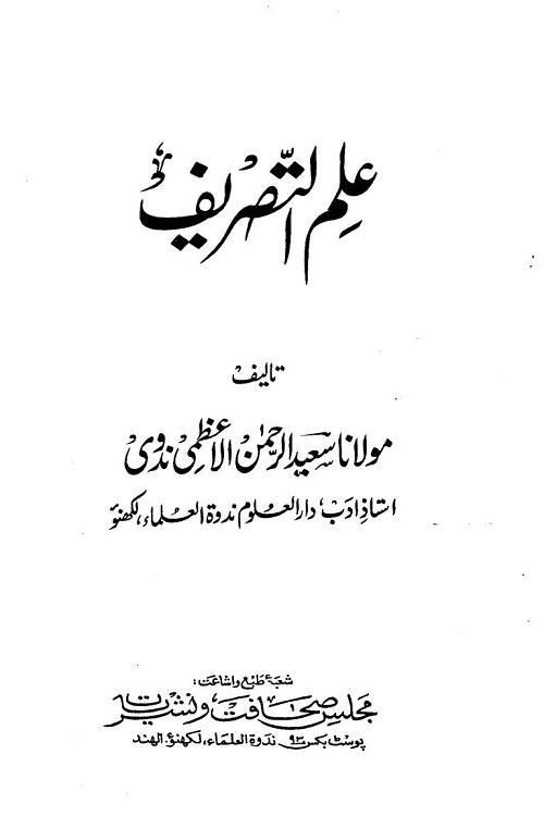 Ilm ut Tasreef - علم التصریف