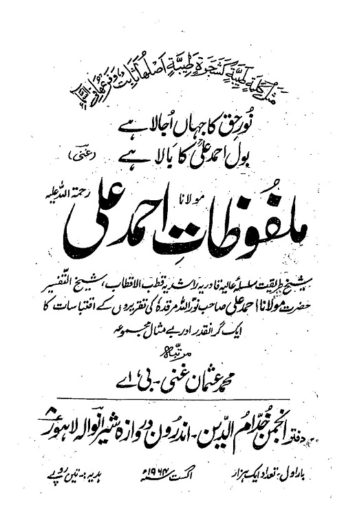 Malfoozat e Maulana Ahmad Ali Lahori - ملفوظات مولانا احمد علی لاہوری