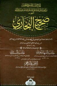 Sahih ul Bukhari Al Bushra - صحیح البخاری البشری