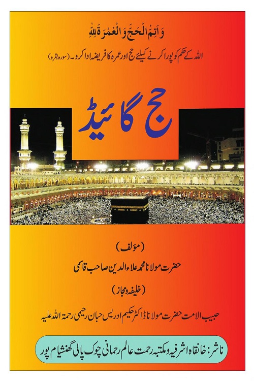 Hajj Quide - حج گائیڈ