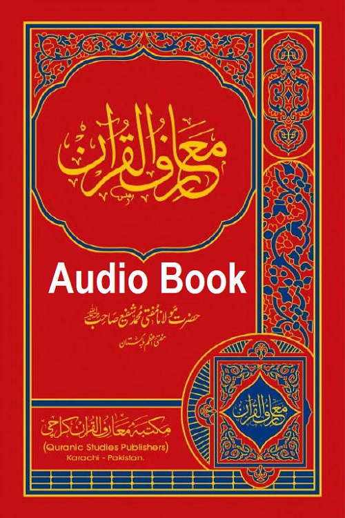 Audio Maarif ul Quran By Mufti Muhammad Shafi صوتی معارف القرآن