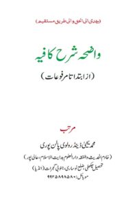 Waziha Urdu Sharh Kafia - واضحہ اردو شرح کافیہ