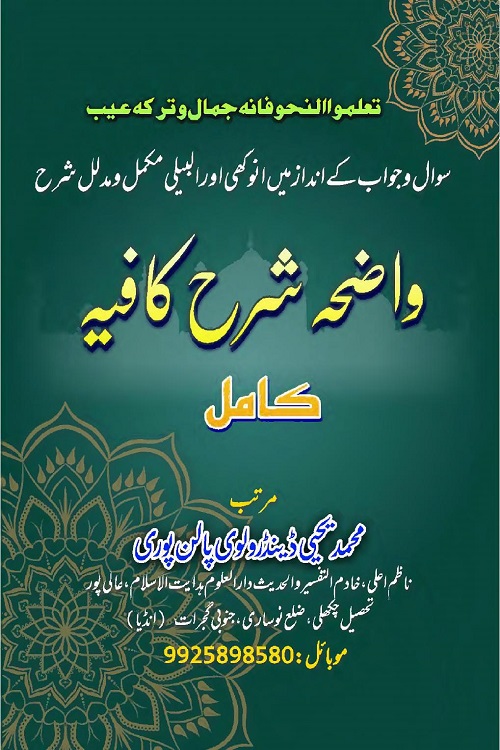 Waziha Urdu Sharh Kafia By Maulana Muhammad Yahya Palanpuri واضحہ اردو شرح کافیہ