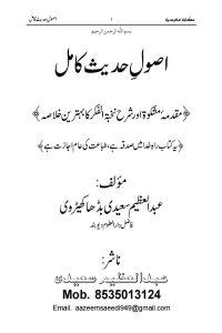 Usool e Hadith Kamil By Maulana Abdul Azeem Saeedi اصول حدیث کامل