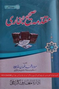 Muqaddima Sahih Bukhari - مقدمہ صحیح بخاری