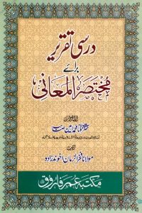 Darsi Taqreer Mukhtasar ul Maani Urdu - درسی تقریر مختصر المعانی اردو