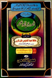 Al Duroos ul Waziha Urdu Sharh Kafia - الدروس الواضحہ اردو شرح کافیہ