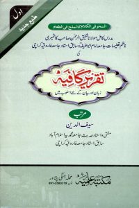 Taqreer e Kafia Urdu - تقریر کافیہ اردو
