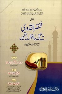 Al Qaol us Sawab By Mufti Abdul Qadir Jilani القول الصواب فی مسائل الکتاب