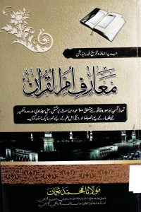 Maarif Ummul Quran - معارف ام القران