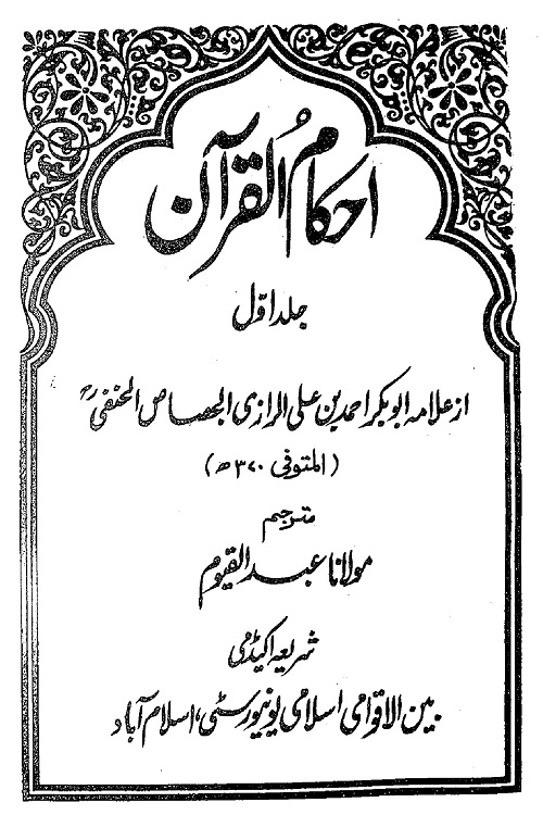 Ahkam ul Quran Urdu By Imam Abu Bakr Jassas احکام القرآن اردو