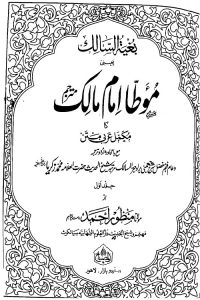 Bughyatus Salik Muwatta Imam Malik Urdu - بغیۃ السالک اردو ترجمہ امام مالک
