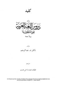Kaleed Duroos ul Lughat ul Arabiya - کلید دروس اللغۃ العربیۃ