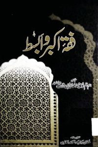 Fiqh Akbar o Absat Urdu - فقہ اکبر و ابسط اردو