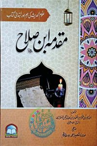 Muqaddima Ibn e Salah Urdu - مقدمہ ابن صلاح اردو