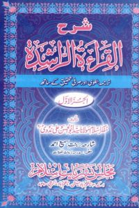 Sharh Al Qirat ur Rasheda - شرح القراءۃ الراشدہ 