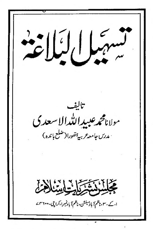 Tasheel ul Balaghah - تسہیل البلاغۃ