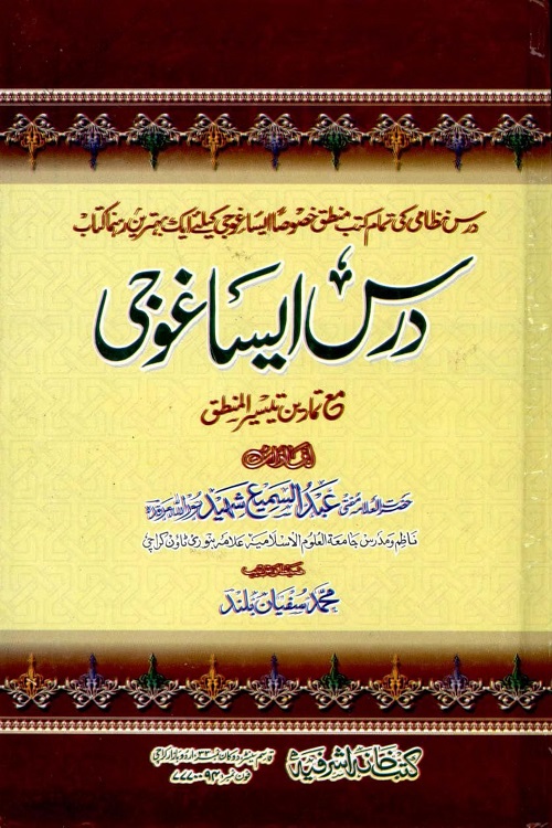 Dars e Eisaghoji Urdu By Mufti Abdul Sami Shaheed درس ایساغوجی اردو